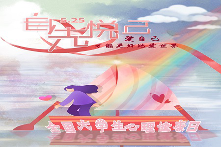 悦纳自我从心开始政法心协海报手绘作品征集活动圆满结束